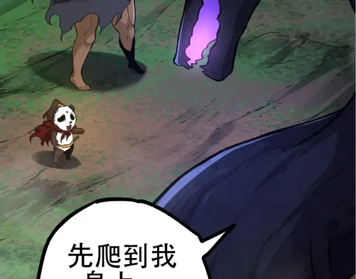 《从大树开始的进化》第72话 强大异兽……熊猫？！图146