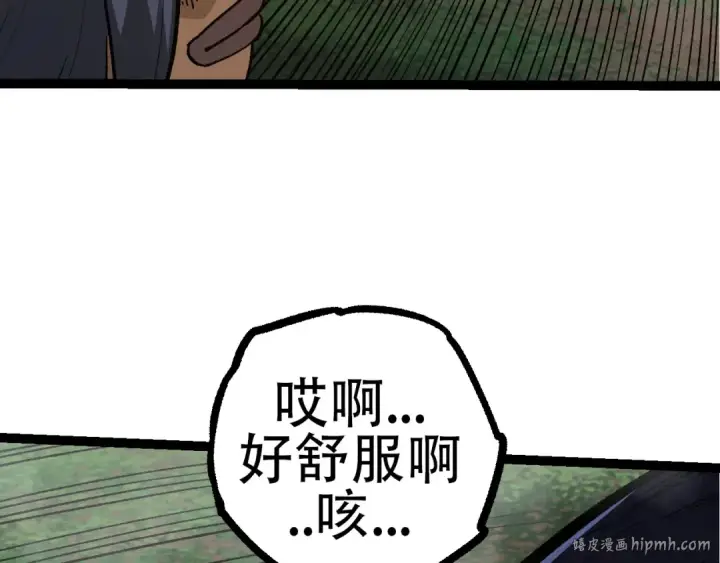《从大树开始的进化》第72话 强大异兽……熊猫？！图152