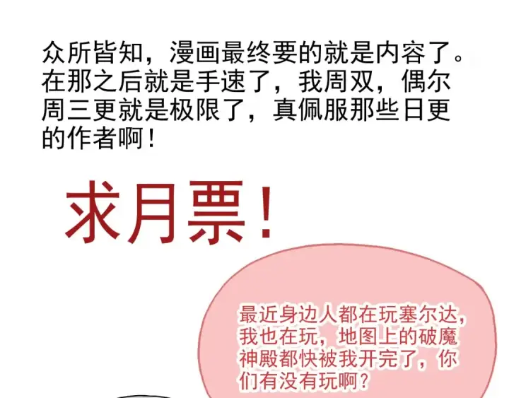 《从大树开始的进化》第72话 强大异兽……熊猫？！图155