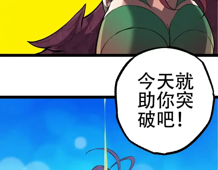 《从大树开始的进化》第72话 强大异兽……熊猫？！图17