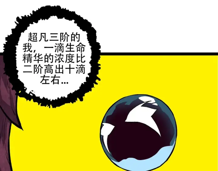 《从大树开始的进化》第72话 强大异兽……熊猫？！图19