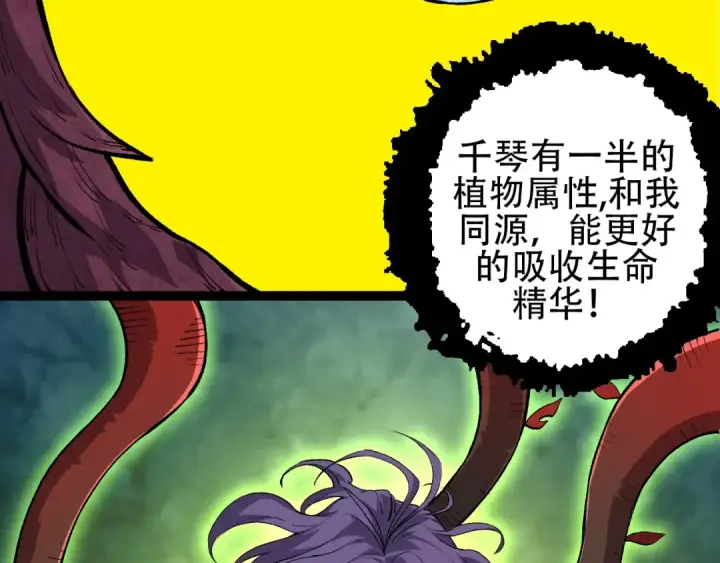《从大树开始的进化》第72话 强大异兽……熊猫？！图20