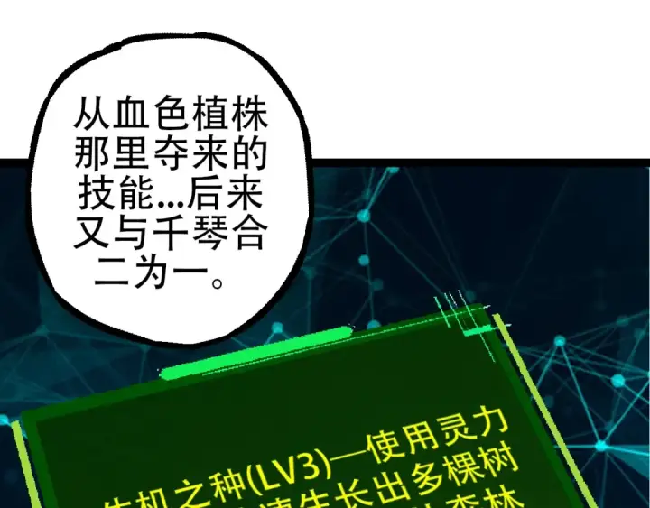 《从大树开始的进化》第72话 强大异兽……熊猫？！图25