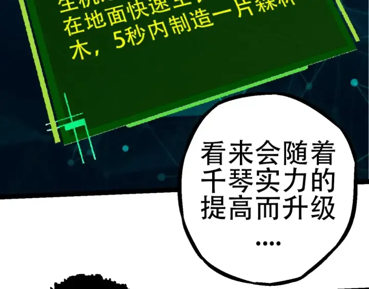 《从大树开始的进化》第72话 强大异兽……熊猫？！图26