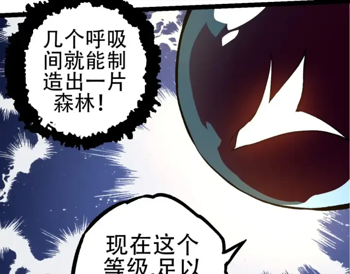 《从大树开始的进化》第72话 强大异兽……熊猫？！图27