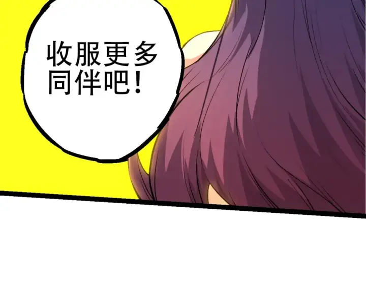 《从大树开始的进化》第72话 强大异兽……熊猫？！图30