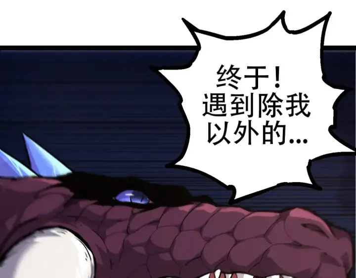 《从大树开始的进化》第72话 强大异兽……熊猫？！图45