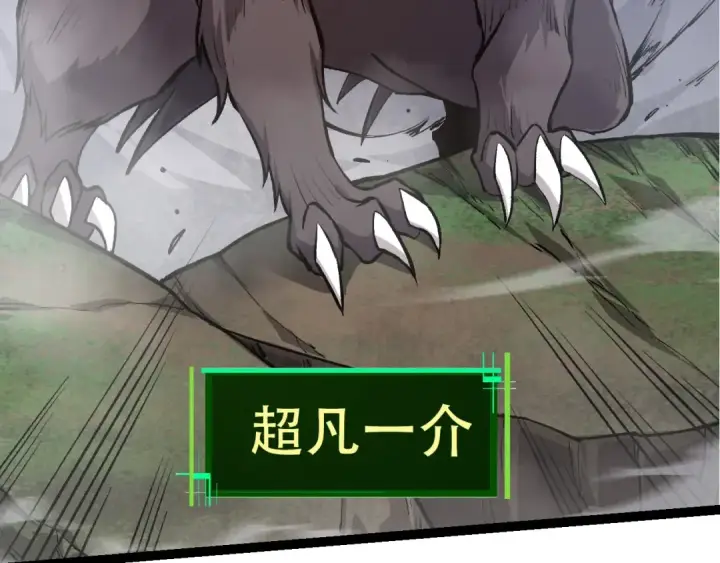 《从大树开始的进化》第72话 强大异兽……熊猫？！图49