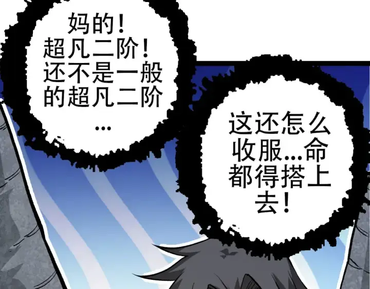 《从大树开始的进化》第72话 强大异兽……熊猫？！图70