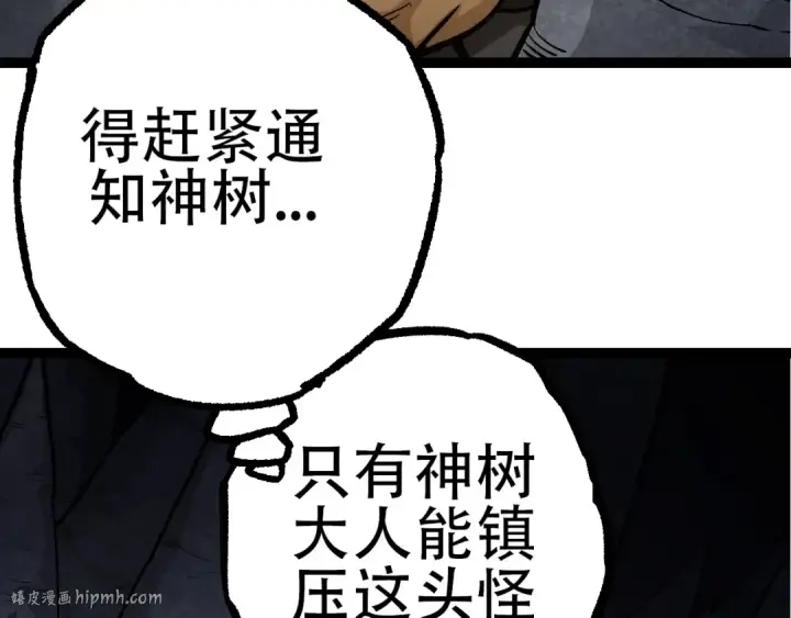 《从大树开始的进化》第72话 强大异兽……熊猫？！图72