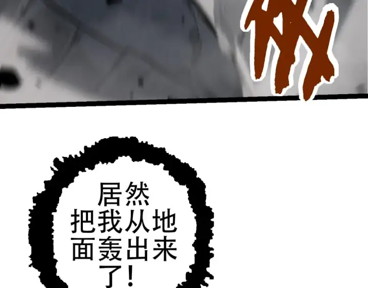 《从大树开始的进化》第72话 强大异兽……熊猫？！图79