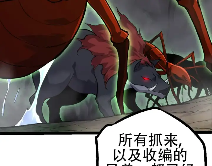 《从大树开始的进化》第72话 强大异兽……熊猫？！图97
