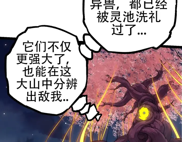 《从大树开始的进化》第72话 强大异兽……熊猫？！图98
