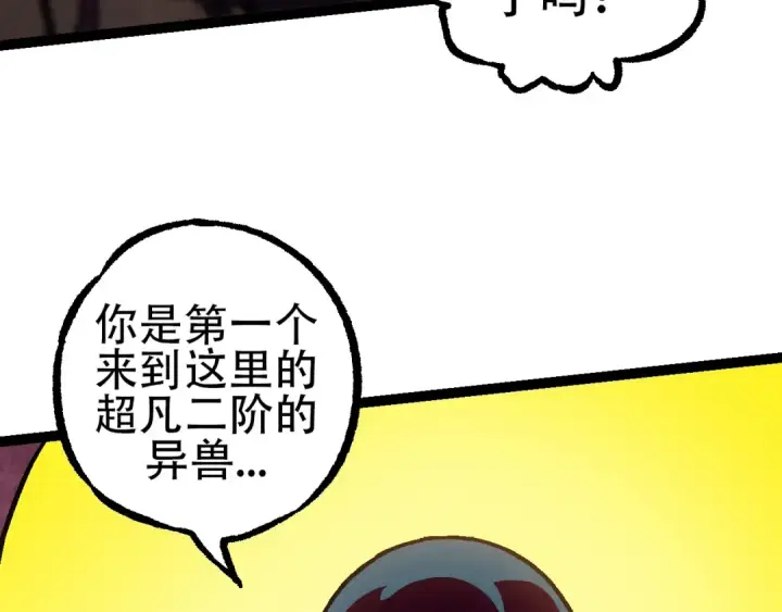 《从大树开始的进化》第73话 第二次灵力潮汐图12