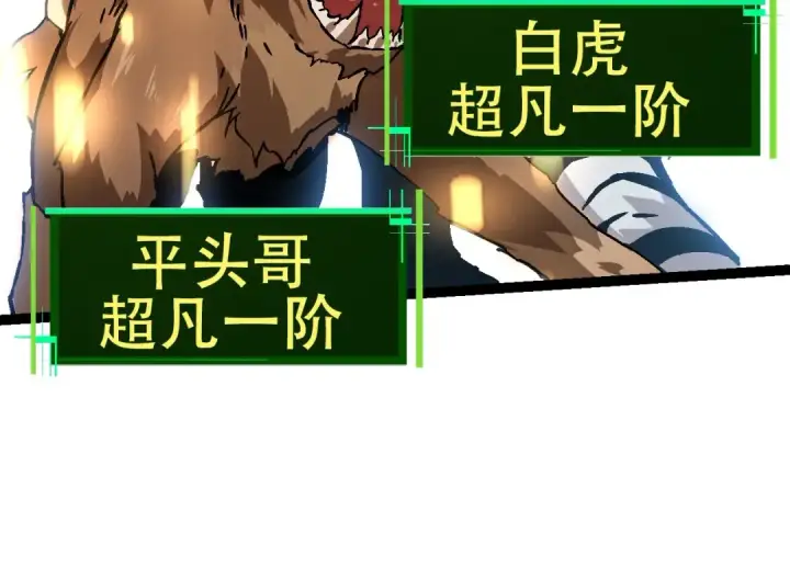《从大树开始的进化》第73话 第二次灵力潮汐图124