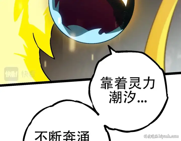 《从大树开始的进化》第73话 第二次灵力潮汐图136