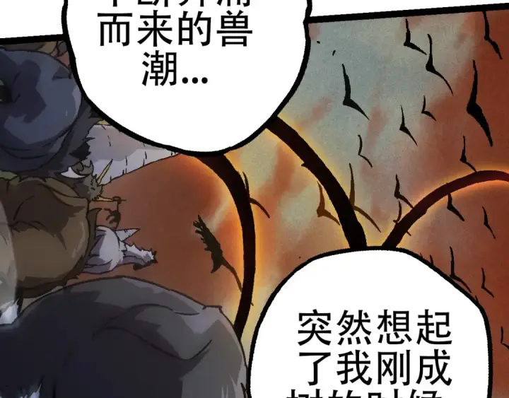 《从大树开始的进化》第73话 第二次灵力潮汐图137