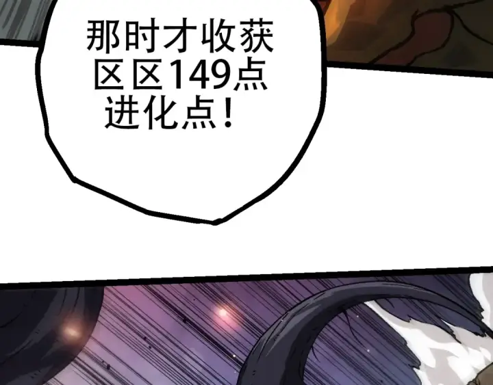《从大树开始的进化》第73话 第二次灵力潮汐图140