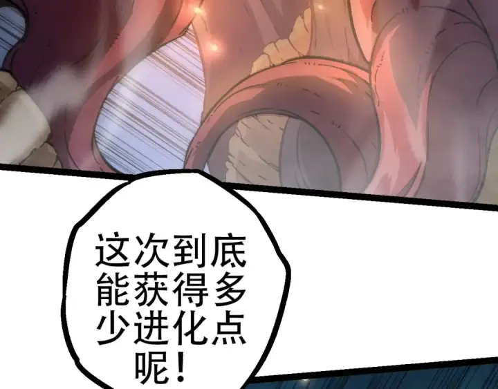 《从大树开始的进化》第73话 第二次灵力潮汐图142