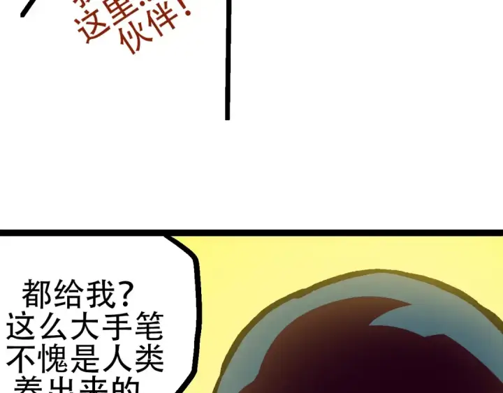 《从大树开始的进化》第73话 第二次灵力潮汐图20