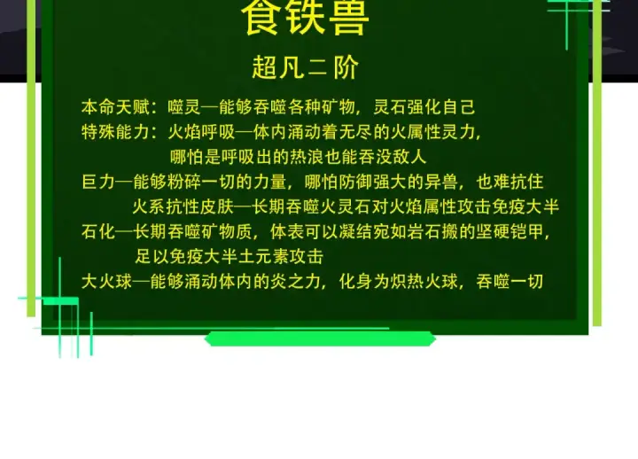 《从大树开始的进化》第73话 第二次灵力潮汐图34