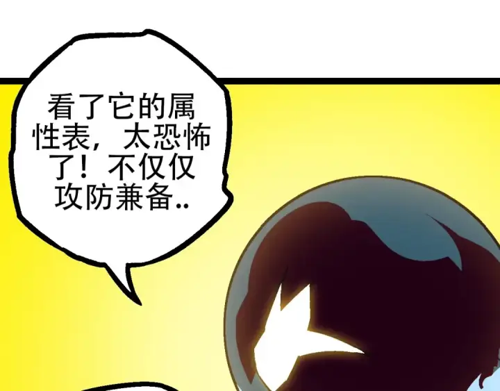 《从大树开始的进化》第73话 第二次灵力潮汐图35