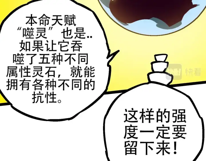 《从大树开始的进化》第73话 第二次灵力潮汐图36