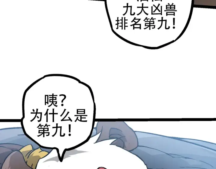《从大树开始的进化》第73话 第二次灵力潮汐图39
