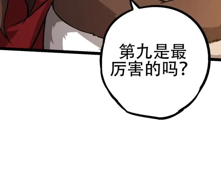 《从大树开始的进化》第73话 第二次灵力潮汐图41