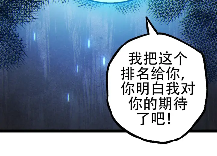 《从大树开始的进化》第73话 第二次灵力潮汐图44