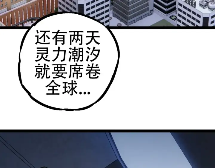 《从大树开始的进化》第73话 第二次灵力潮汐图49