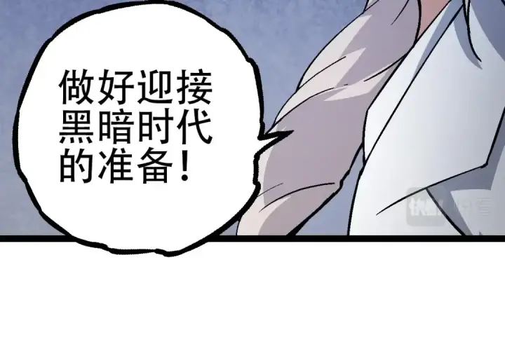 《从大树开始的进化》第73话 第二次灵力潮汐图54