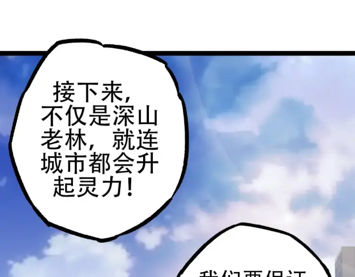《从大树开始的进化》第73话 第二次灵力潮汐图55