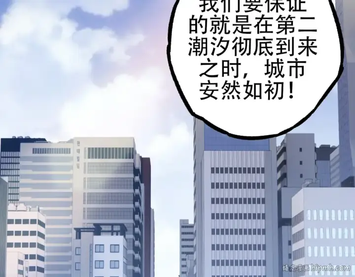 《从大树开始的进化》第73话 第二次灵力潮汐图56