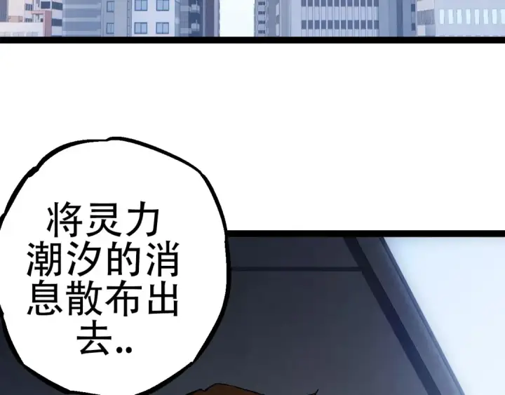 《从大树开始的进化》第73话 第二次灵力潮汐图57