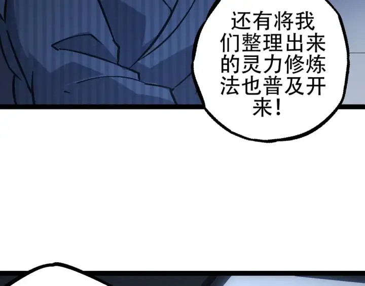《从大树开始的进化》第73话 第二次灵力潮汐图59