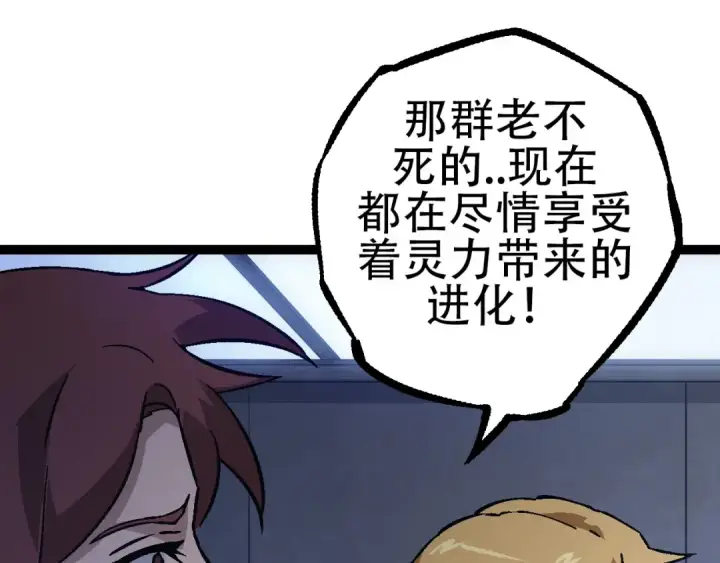 《从大树开始的进化》第73话 第二次灵力潮汐图62