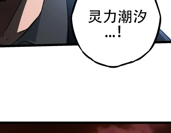 《从大树开始的进化》第73话 第二次灵力潮汐图67