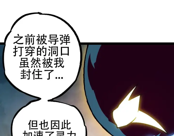 《从大树开始的进化》第73话 第二次灵力潮汐图75