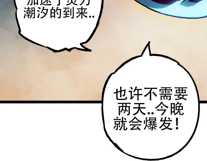《从大树开始的进化》第73话 第二次灵力潮汐图76