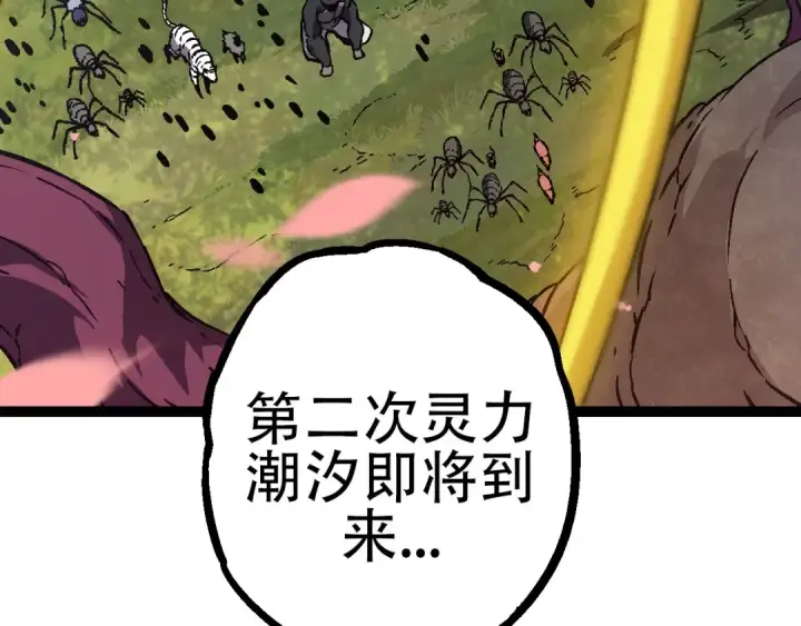 《从大树开始的进化》第73话 第二次灵力潮汐图79