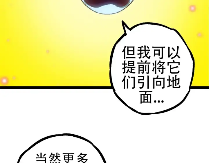 《从大树开始的进化》第73话 第二次灵力潮汐图81