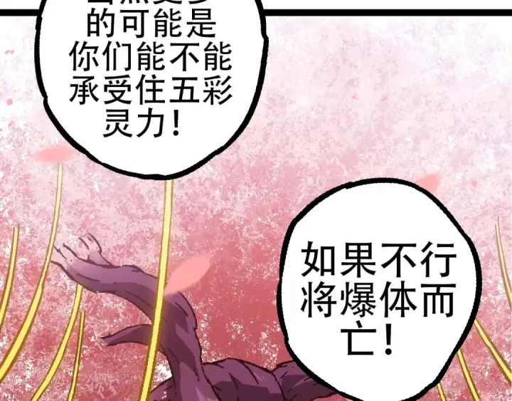 《从大树开始的进化》第73话 第二次灵力潮汐图82
