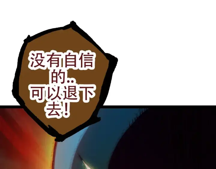 《从大树开始的进化》第73话 第二次灵力潮汐图85