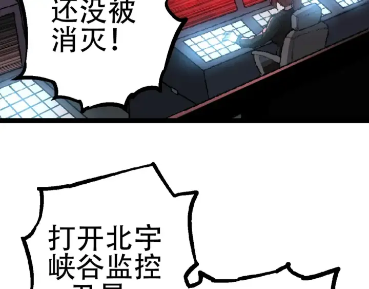 《从大树开始的进化》第74话 峡谷中的巨大树影图10