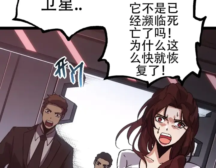 《从大树开始的进化》第74话 峡谷中的巨大树影图11