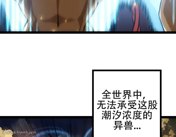 《从大树开始的进化》第74话 峡谷中的巨大树影图112