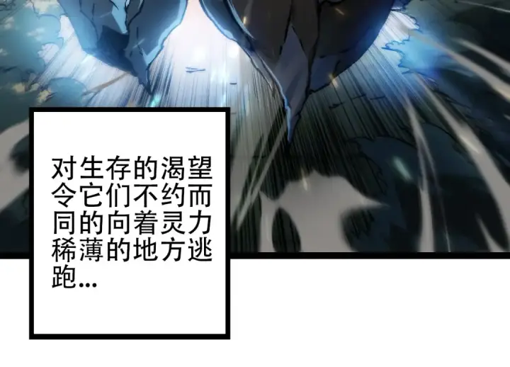 《从大树开始的进化》第74话 峡谷中的巨大树影图114