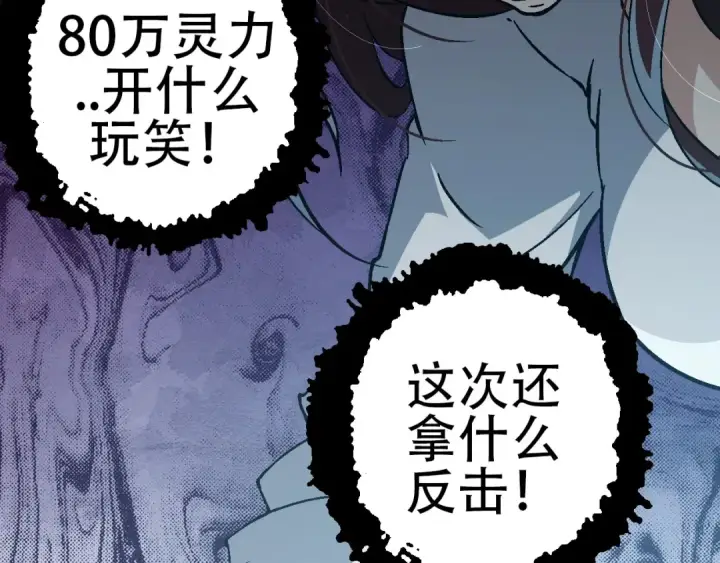 《从大树开始的进化》第74话 峡谷中的巨大树影图18