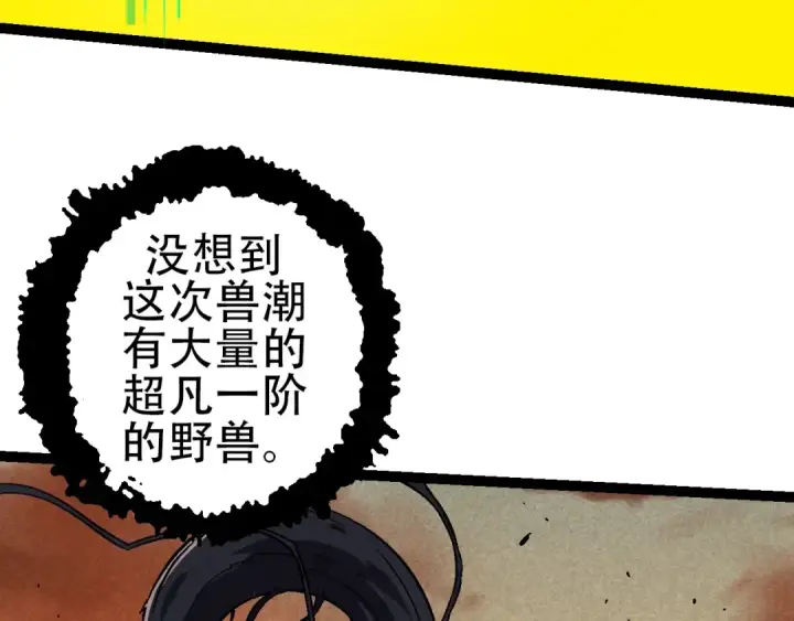 《从大树开始的进化》第74话 峡谷中的巨大树影图27